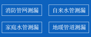 淮北暗管漏水检测
