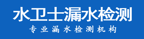 淮北暗管漏水检测